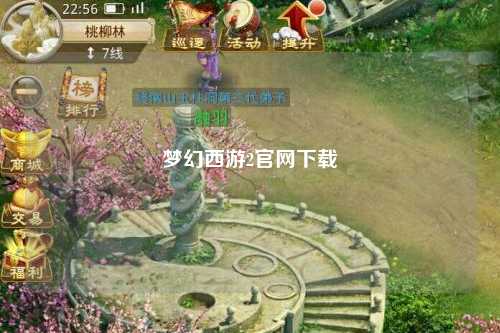 梦幻西游2官网下载