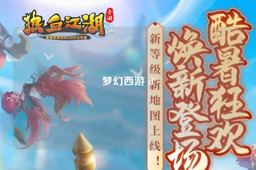 梦幻西游 sf